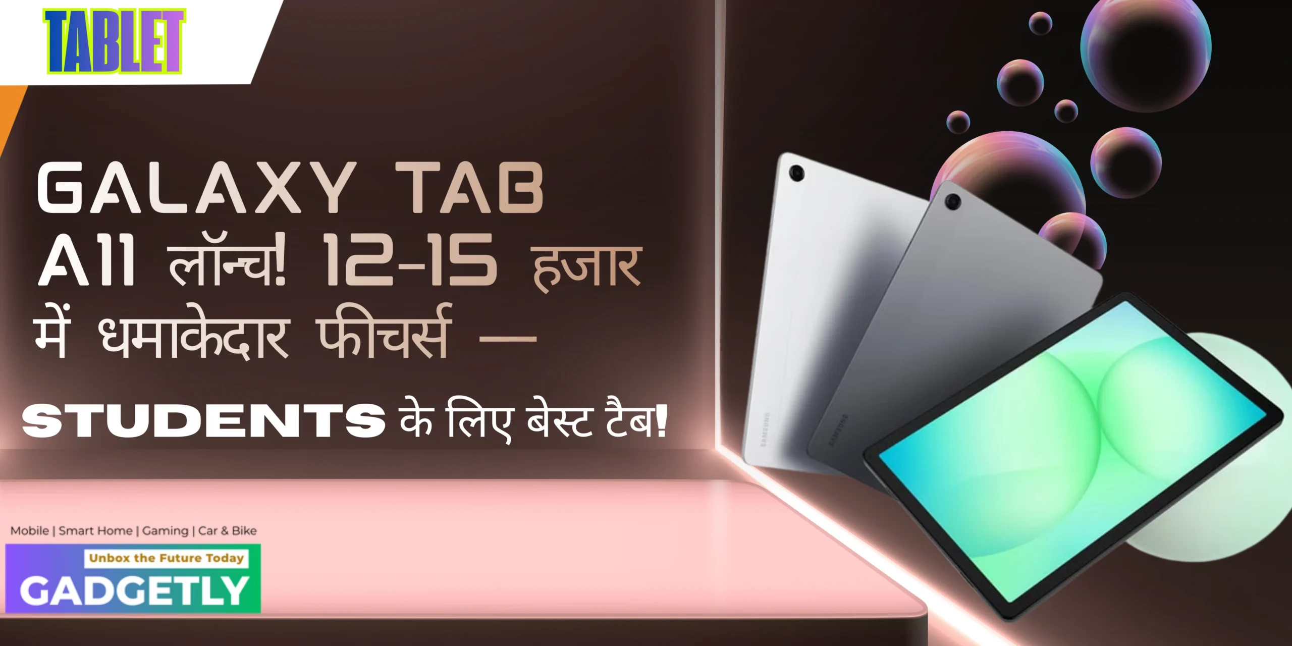 Students के लिए बेस्ट टैब!