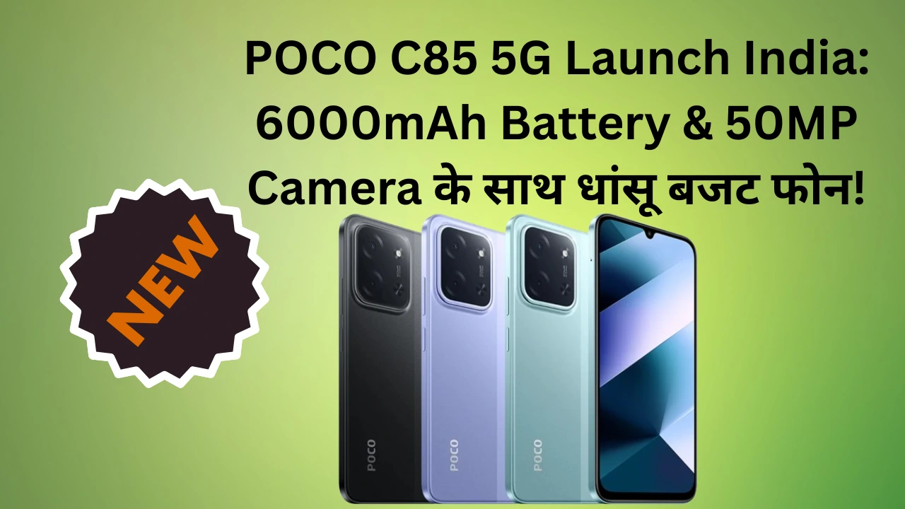 🔥 “POCO C85 5G Launch India: 6000mAh Battery & 50MP Camera के साथ धांसू बजट फोन!”